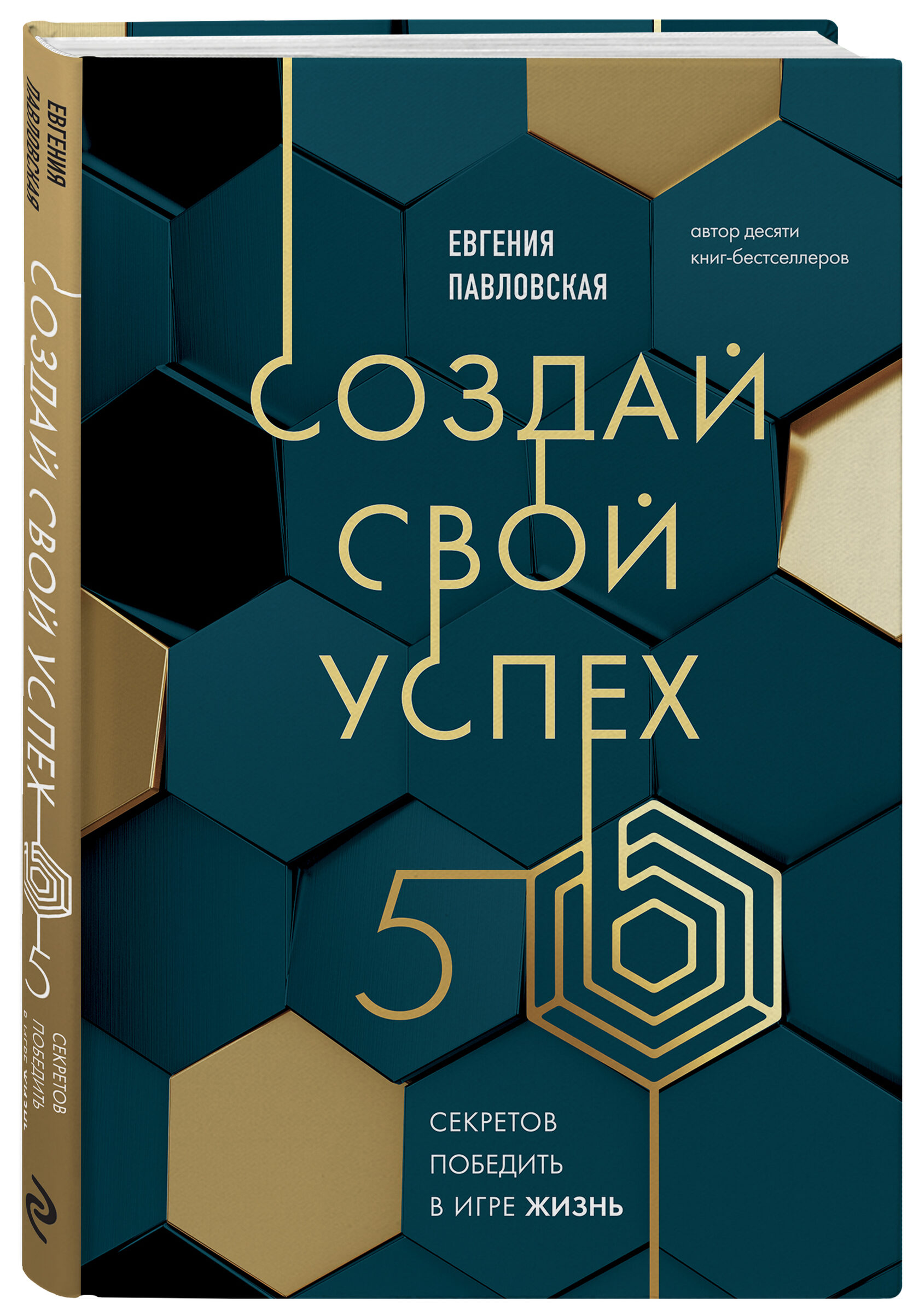 Обложка книги «Создай свой успех»
